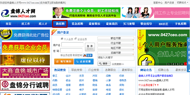 盤(pán)錦找工作