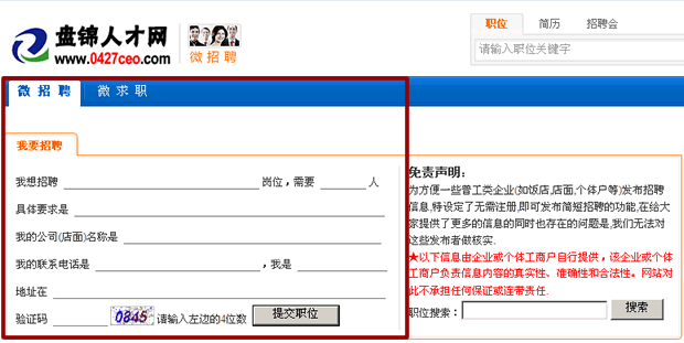 盤(pán)錦普工招聘